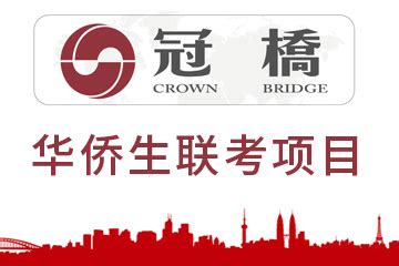 深圳冠桥留学服务中心-出国留学-升学规划-背景提升
