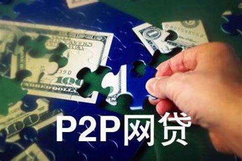 P2P平台排名｜P2PRank