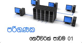 Image result for Computer Networking Sinhala Course
