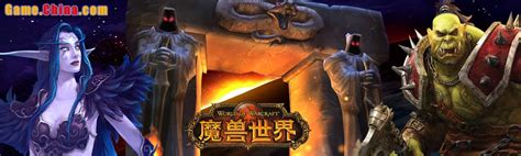 魔兽世界 - 中华网 - 游戏频道