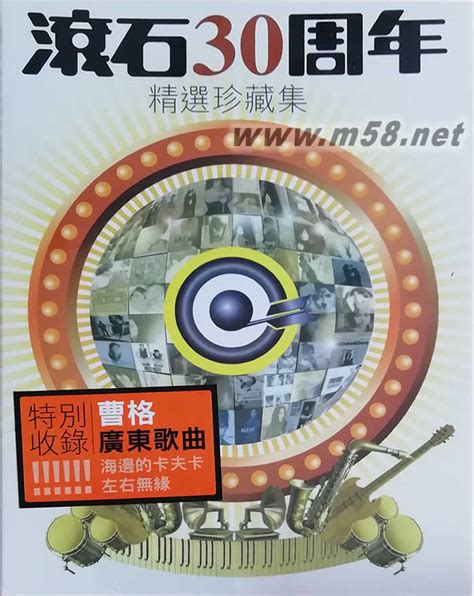 滚石30周年精选珍藏集 7CD套装香港版 价格 图片 台湾群星 原版音乐吧