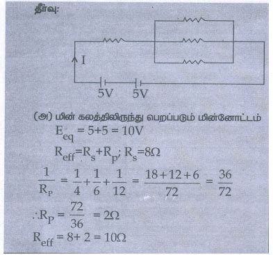 மின்னோட்டவியல்: கணக்குகள் - இயற்பியல் | Current Electricity: Exercises ...