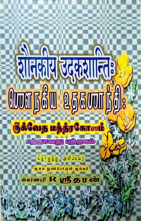 Routemybook - Buy Rig Veda Mantrakosam Part 10 Udakasanthi [ருக்வேத ...