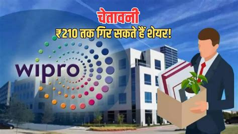 Wipro Share: Wipro ने किया 3570 करोड़ रुपये का मुनाफा, फिर क्यों 6 ...