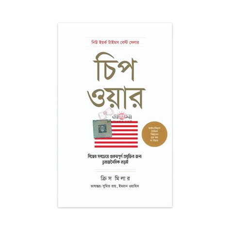 চিপ ওয়ার: বিশ্বের সবচেয়ে গুরুত্বপূর্ণ প্রযুক্তির জন্য ভূরাজনৈতিক ...