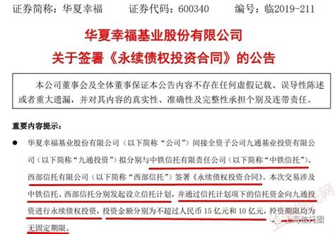 华夏幸福与中铁、西部信托签25亿永续债-产业地产-资讯-选址中国