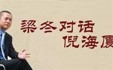 天纪-倪海厦-精校-字幕版 周易 弘扬传统文化 - 哔哩哔哩