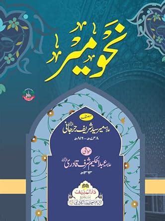 Buy Nahw Meer Book Online at Low Prices in India | Nahw Meer Reviews ...