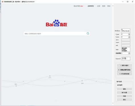 百度指数提取工具_官方电脑版_华军软件宝库