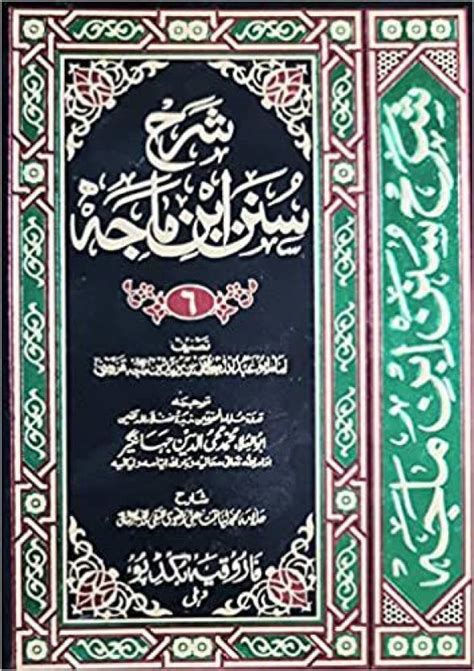 Sharah Sunan Ibn E Maja Urdu 7 Vol Set: Buy Sharah Sunan Ibn E Maja ...