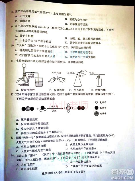 2022年重庆市初中学业水平暨高中招生考试模拟化学试题（六）（有答案）-教习网|试卷下载