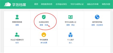 2018中国高等教育学生信息网的学历认证流程