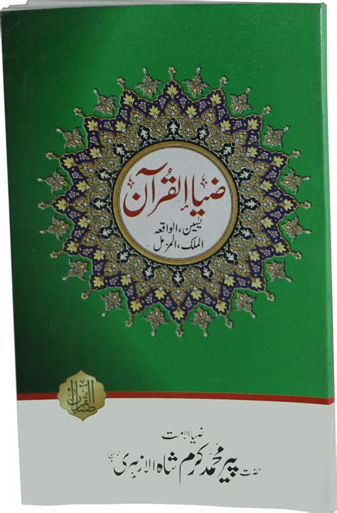 Buy Tafseer Surah Yaseen Surah Waqia Surah Malik Surah Muzamal Online ...