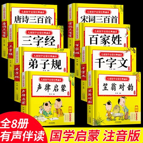 6册 完整版全套国学启蒙注音版唐诗三百首幼儿早教三字经书儿童千字文弟子规经典书籍正版全集古诗300首小学生宋词三百首成语故事