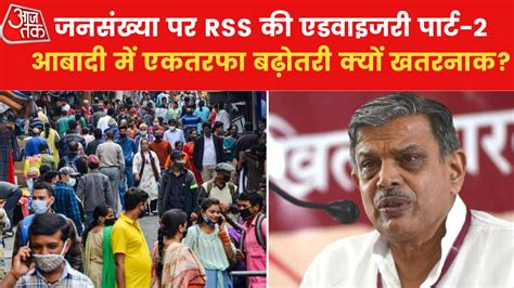 Population Imbalance: आबादी असंतुलन पर आरएसएस ने एक बार फिर मुखरता ...