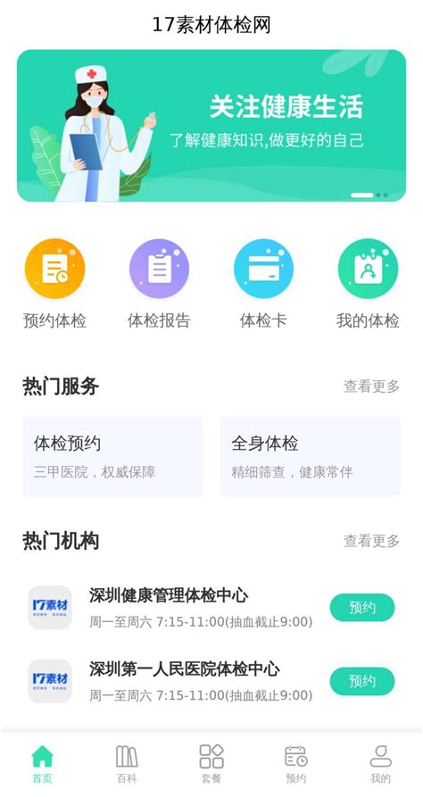 手机预约体检app主页模板