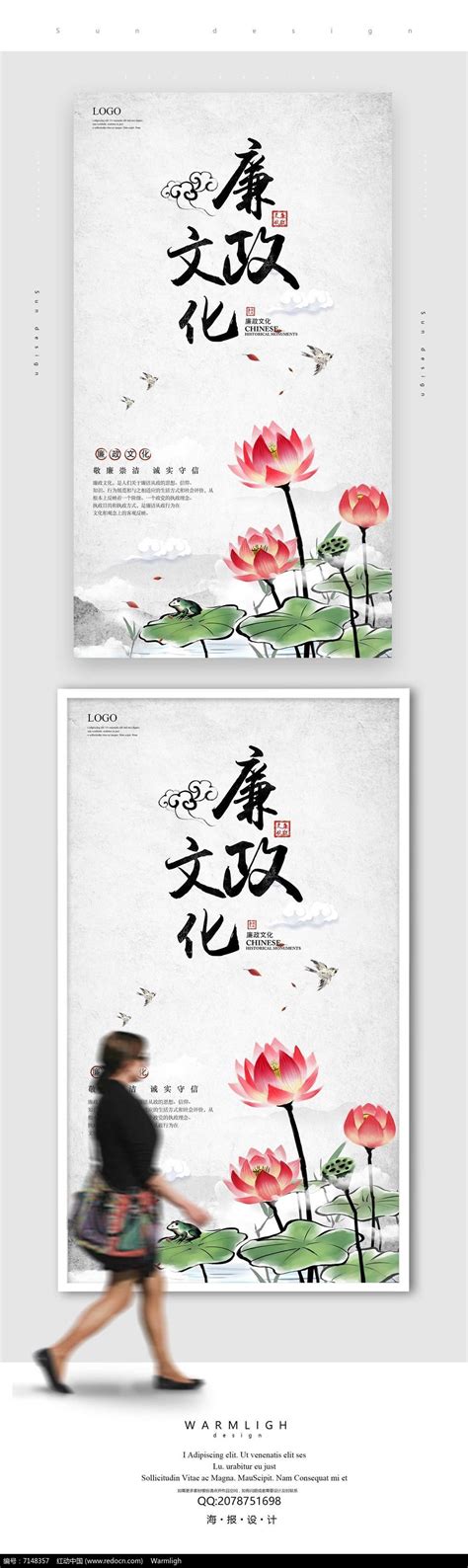 简约廉政文化宣传海报设计PSD图片_海报_编号7148357_红动中国