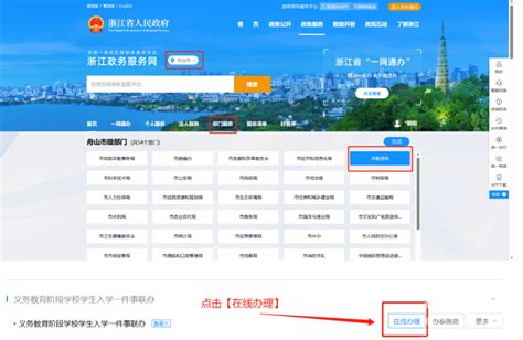 2023年杭州市义务教育入学报名服务网址登陆入口_小升初网