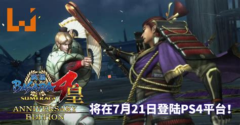 战国BASARA4：皇.Sengoku Basara 4: Sumeragi | 游戏大桶 PS4游戏 最新PS4游戏, 日语 版下载,DLC ...
