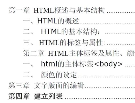 零基础网站设计HTML教程入门