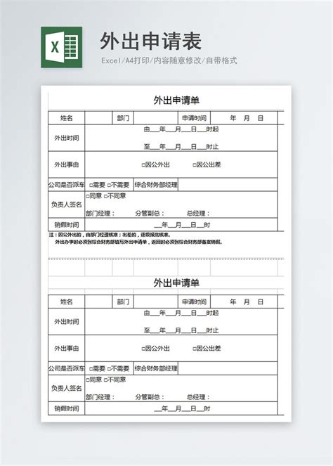 中国公民因私出国申请表_word文档在线阅读与下载_免费文档