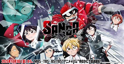 エピソード｜TVアニメ『SANDA』公式サイト