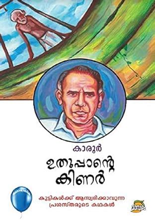 Buy UTHUPPANTE KINAR Book Online at Low Prices in India | UTHUPPANTE ...