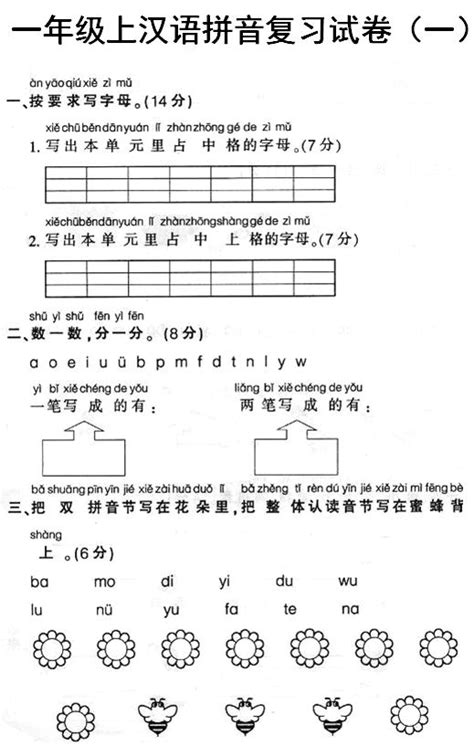 一年级语文上册汉语拼音复习试卷(一)答案_word文档在线阅读与下载_无忧文档