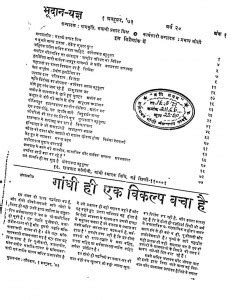 भूदान यज्ञ वर्ष -20 अंक -1 | Hindi Book | Bhoodan Yagya Varsh-20 Ank-1 ...