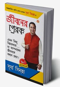 Jeevan Ke Prerak in Bengali: Buy Jeevan Ke Prerak in Bengali by Surya ...