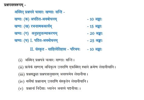 CBSE Class 12 Sanskrit Sample Paper 2022-23 PDF