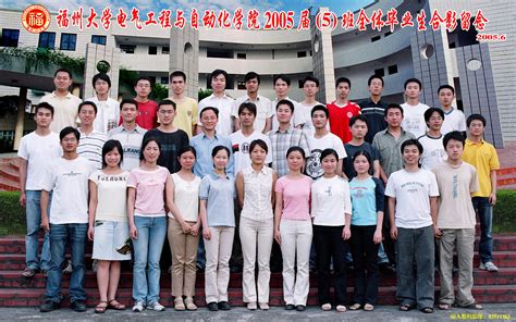 福州大学电气工程与自动化学院2005届(5)班全体毕业生合影留念-福州大学电气工程与自动化学院