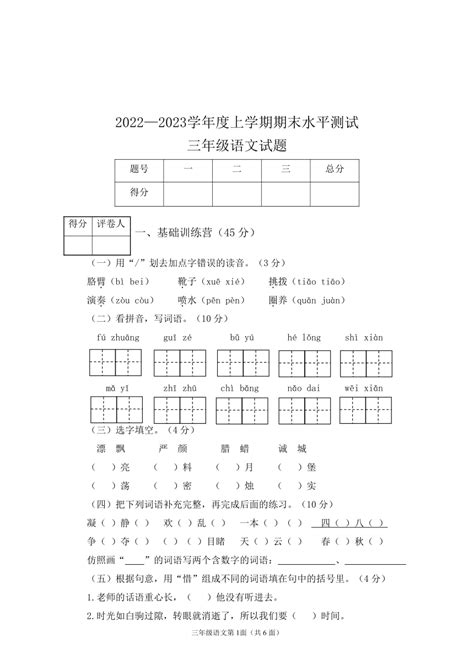 湖北省襄阳市枣阳市2022-2023学年三年级上学期期末水平测试语文试题（PDF版，无答案）-21世纪教育网