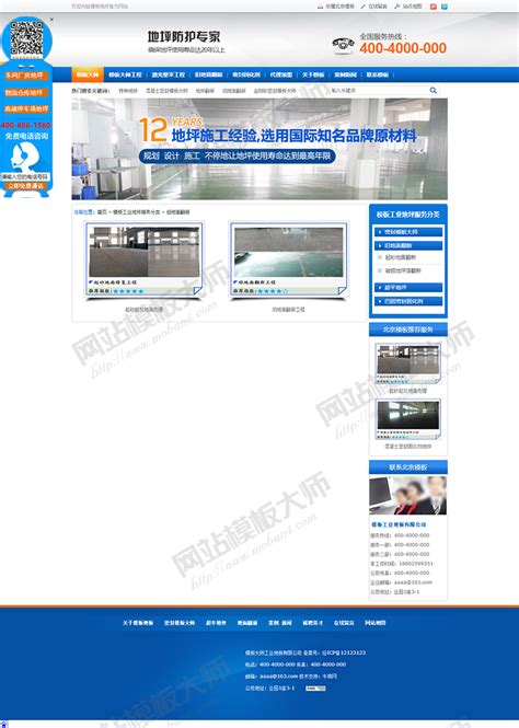 激光整平地坪 - PC模板 - 网站模板大师-网站模板制作_网页模板开发
