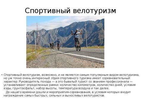 Велотуризм как инструмент социальных изменений