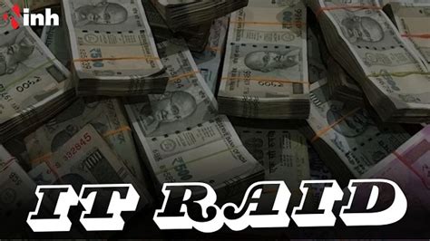 Income Tax Raid in Chhattisgarh: Income tax raids in these cities of ...