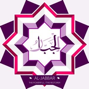 al jabbar |islamic poster|religious poster|quran verses|islamic love ...