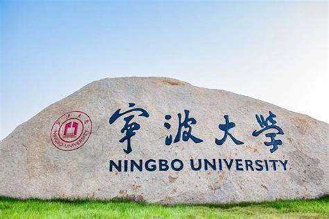 宁波大学招生专业目录及有哪些院系2024年(参考)