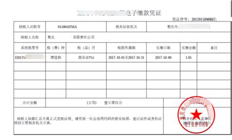重庆市电子税务局登录入口