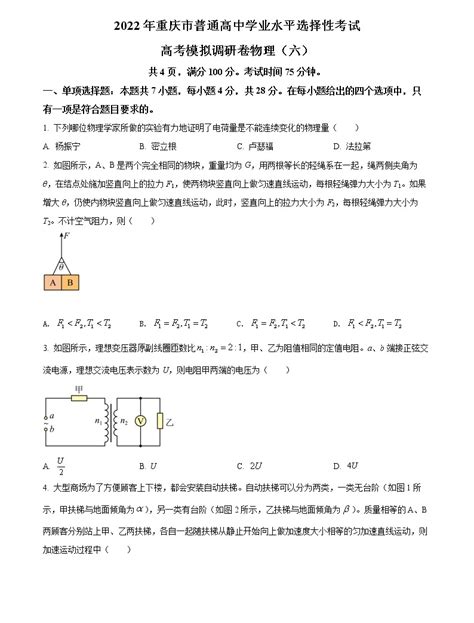 2022年重庆市普通高中学业水平选择性考试高考模拟调研卷物理（六）（原卷版）-教习网|试卷下载