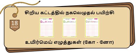 Easy Letter Tracing (கோ-னோ)