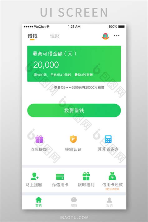 绿色简约金融app个人借钱移动界面-包图网