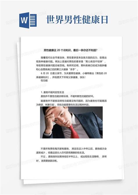 关注男性健康 2018请给“他”多一些爱_健康160