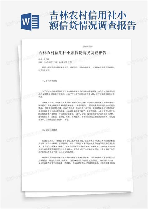 吉林省分行召开2024年信用审批和信贷管理条线工作会议_腾讯新闻
