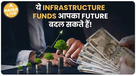 Infrastructure Mutual Funds: India के Future Growth में Invest करने का ...