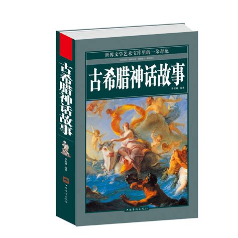 古希腊神话详细完整版,希腊话,希腊话故事原版(第2页)_大山谷图库