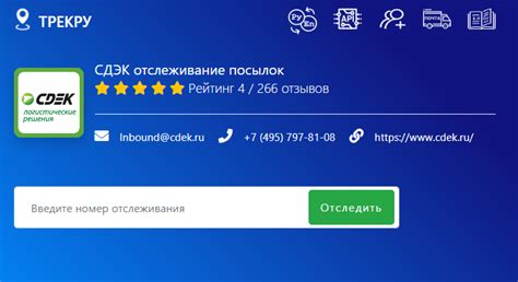 Отслеживание СДЭК: как отследить посылку по номеру трека (заказа ...