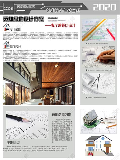 灰色简洁毕业设计室内艺术设计方案毕业设计展板海报图片下载 - 觅知网