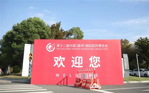 第八届中国(泰州)国际医药博览会开幕 吸引众多参观者_我苏网