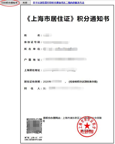 上海市居住证积分办理攻略（2017图文版）